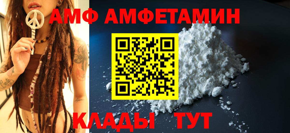 Amphetamine Розовый  Вход с VPN  АМФ  Старая Русса 