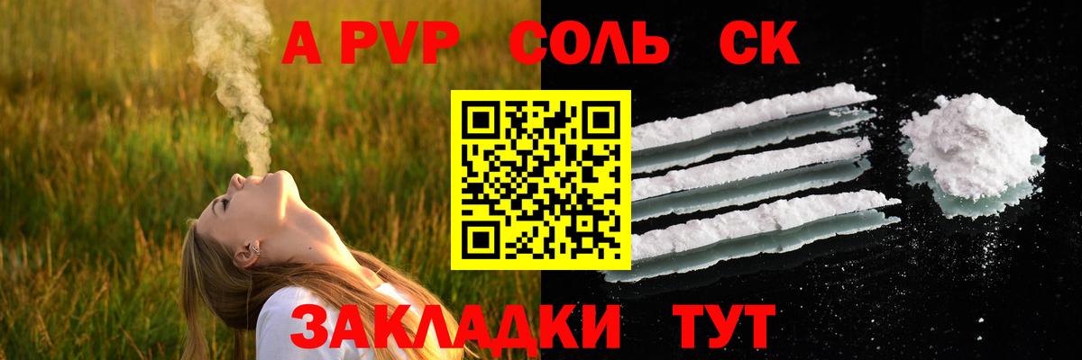 Alpha PVP Соль Старая Русса