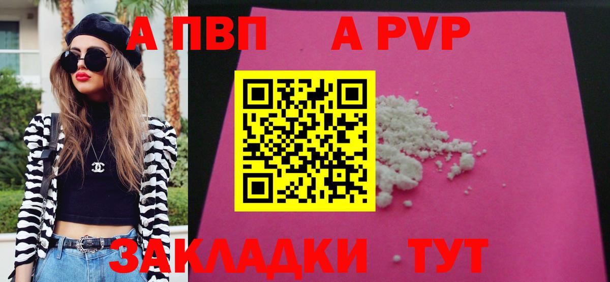 А ПВП мука  APVP СК  закладка  Старая Русса  Вход с VPN 