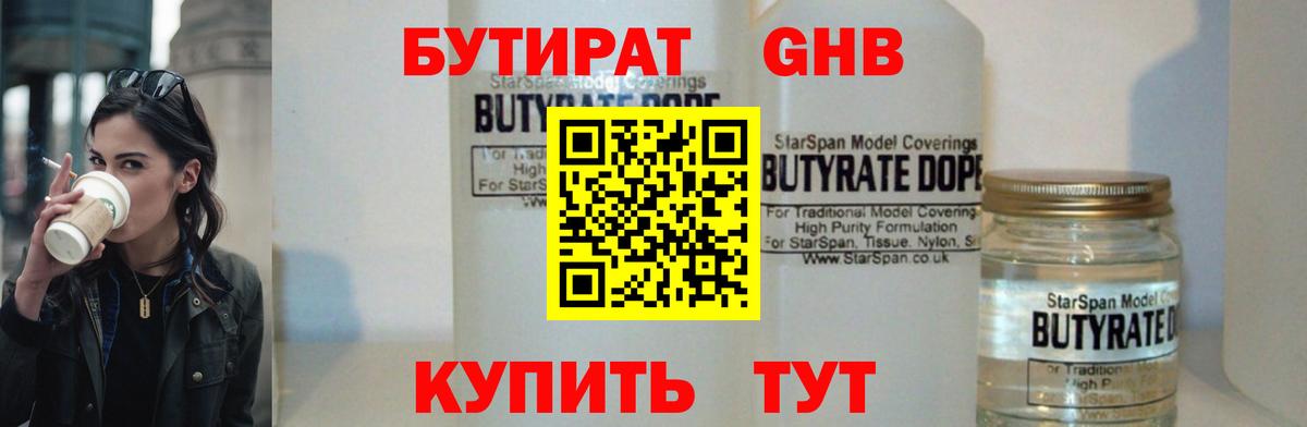 Бутират буратино Старая Русса