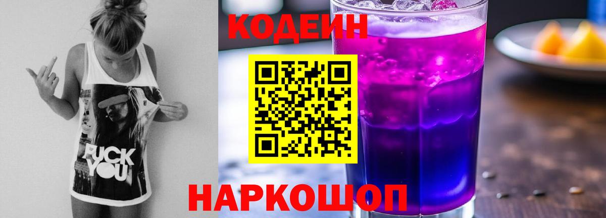 Старая Русса  Кодеиновый сироп Lean напиток Lean (лин)  Вход с VPN 
