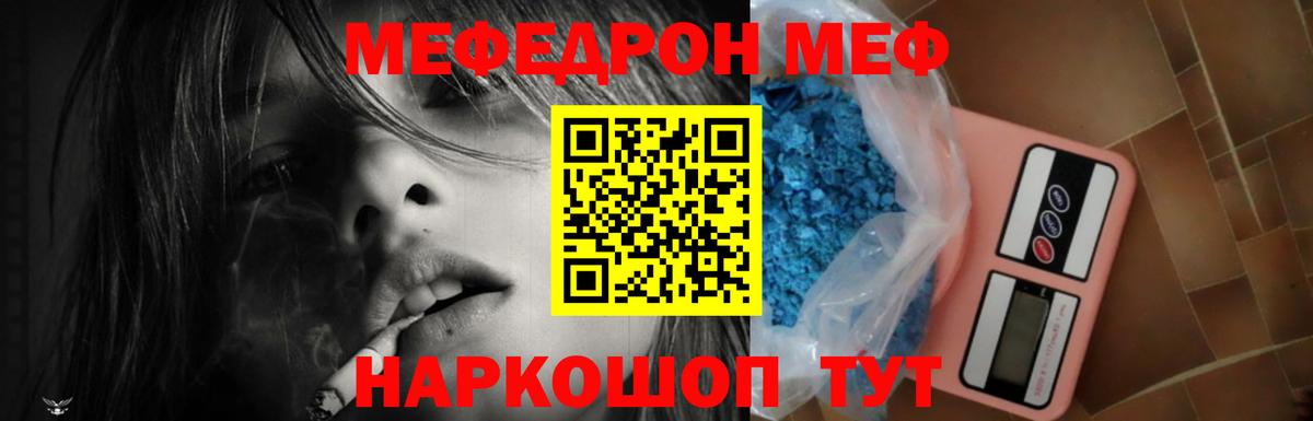 МЕФ мука  Вход с VPN  Мефедрон  МЯУ-МЯУ мука  Старая Русса 